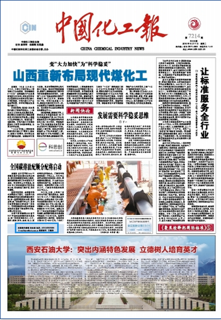 化工报截图.png