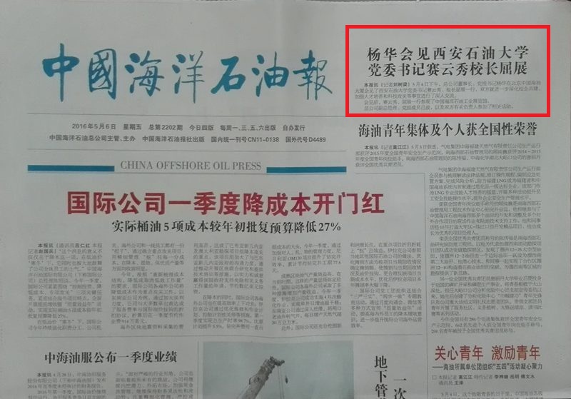 海油报纸 - 副本.jpg